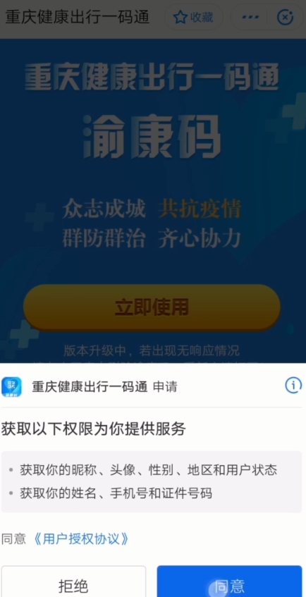 渝康码怎么申请 渝康码申请方法