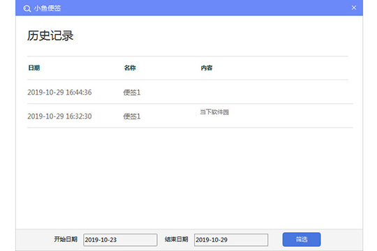 小鱼便签找回历史记录的操作步骤