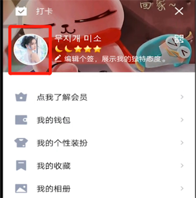 qq关我的礼物墙的详细步骤