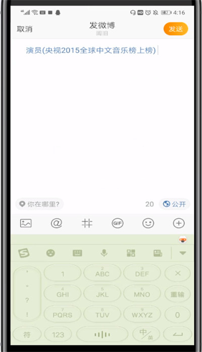微博中分享歌曲只显示歌名的详细方法