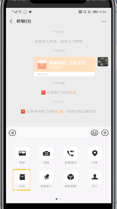 微信发红包中设置零钱优先的方法步骤