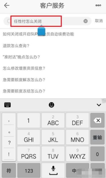 苏宁易购怎么关闭任性付 苏宁易购关闭任性付教程