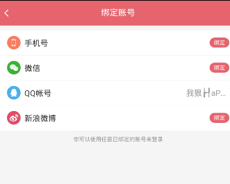富聊退出登录的简单操作介绍