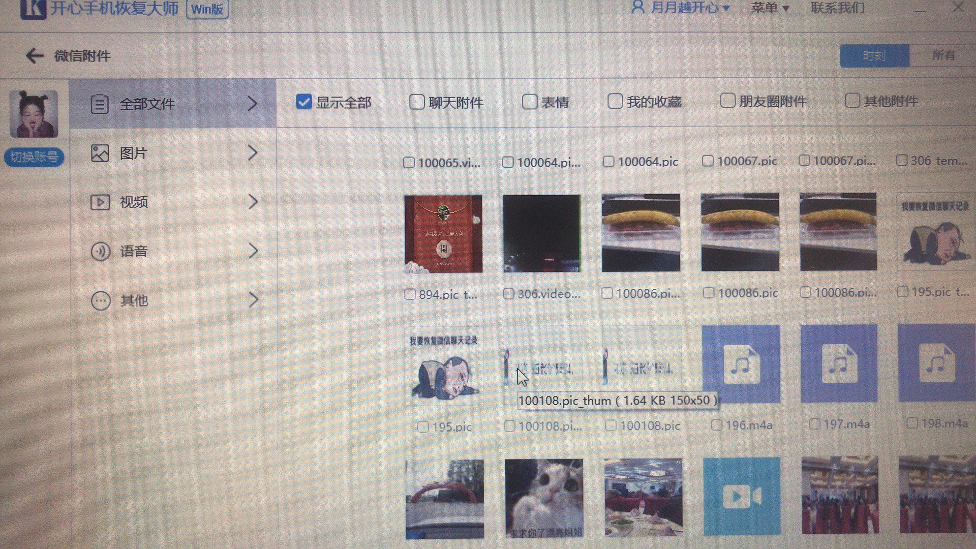 开心手机恢复大师恢复误删微信附件的具体操作教程