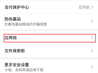 华为mate30pro将应用设置人脸解锁的方法步骤