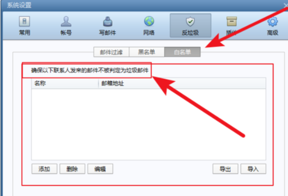 Foxmail中使用反垃圾邮件功能的操作教程