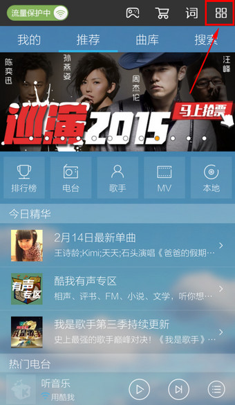 酷我音乐设置铃声的简单教程