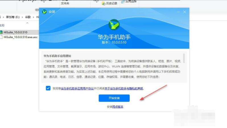 华为手机助手为什么在电脑上安装不上 电脑如何安装华为手机助手