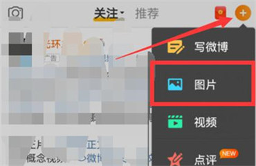 微博怎么设置图片允许他人转载