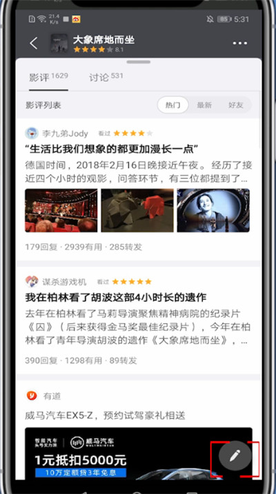 豆瓣里快速短评的方法步骤