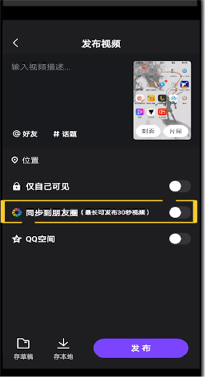 微视中同步朋友圈的操作教程
