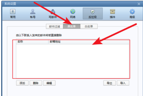 Foxmail中使用反垃圾邮件功能的操作教程