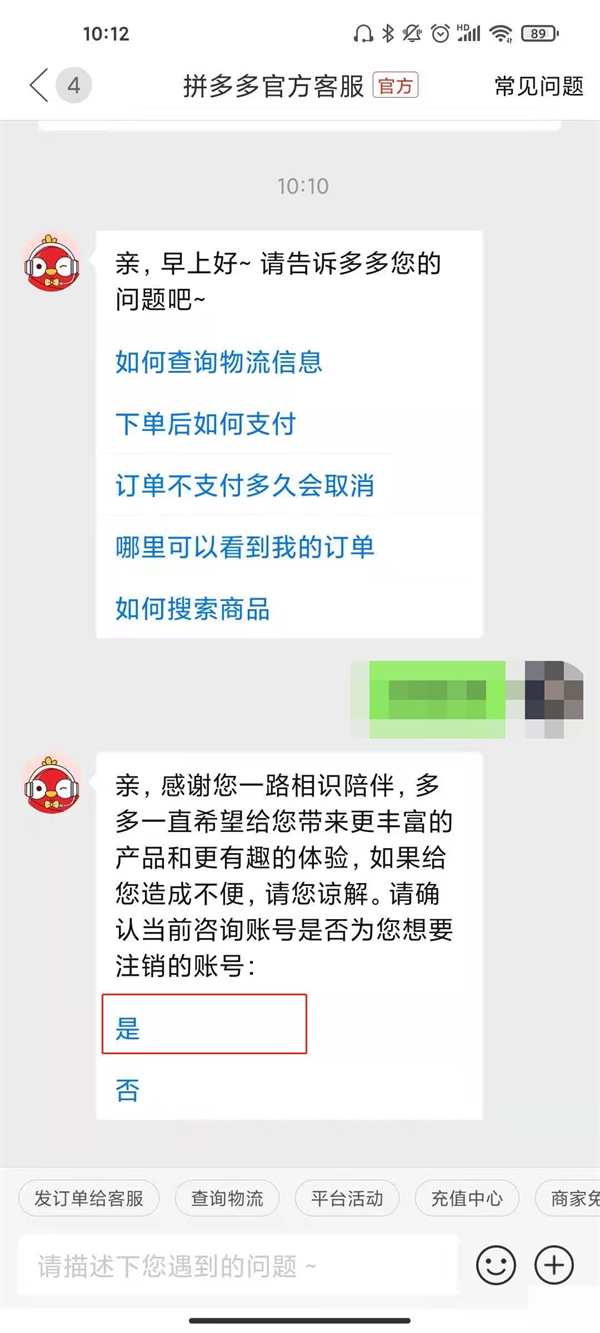 拼多多怎么删除身份证信息？拼多多注销账号教程