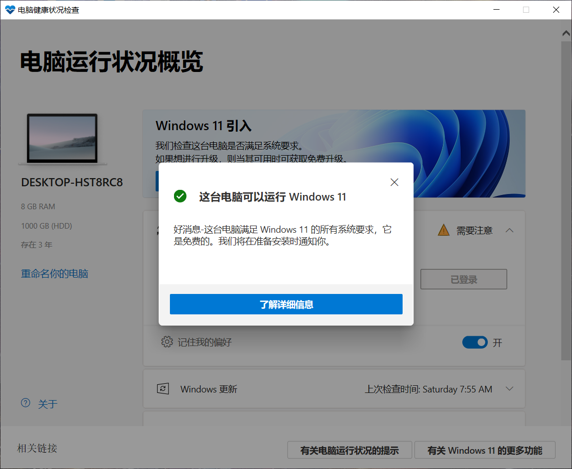 Win11配置检测工具用哪个好？Win11配置检测工具选择推荐