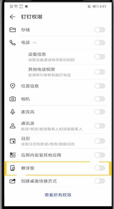 钉钉设置小窗口播放的方法