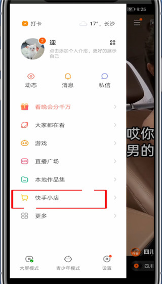 快手小店地址怎么改?快手修改小店地址的方法