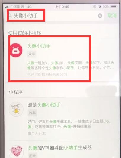 微信中制作个性头像的操作教程