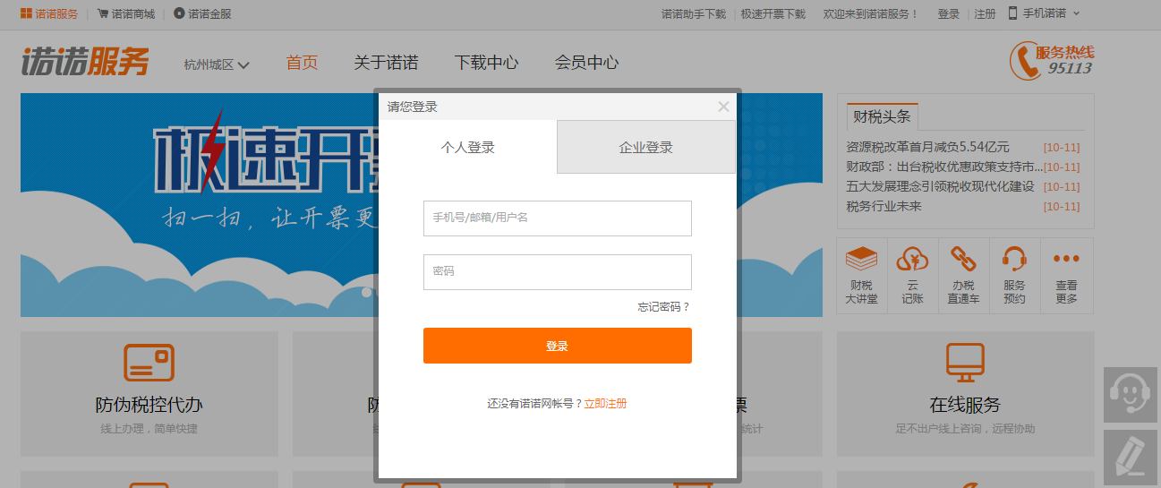 诺言软件的登录方法步骤