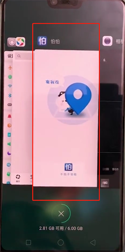 oppoa3切换应用的操作教程