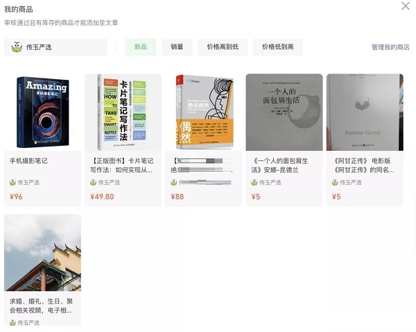 微信我的商店怎么关联商品?微信我的商店添加关联商品教程