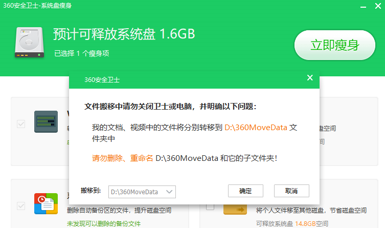 360安全卫士为系统盘瘦身的操作步骤