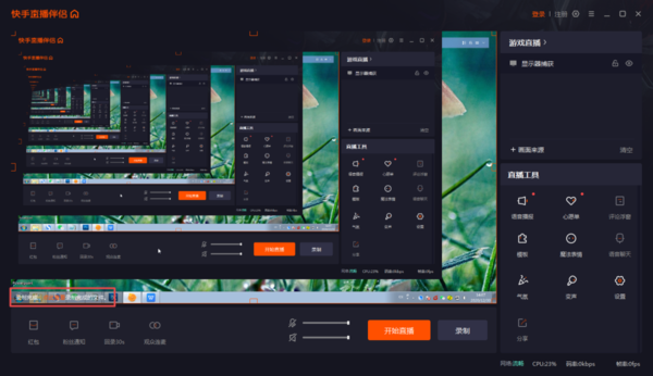 快手直播怎么进行电脑录屏？快手直播进行电脑录屏方法教程