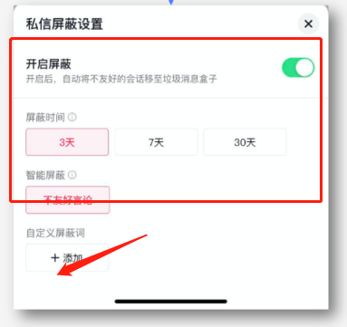 抖音怎么设置私信屏蔽词?抖音设置私信屏蔽词教程