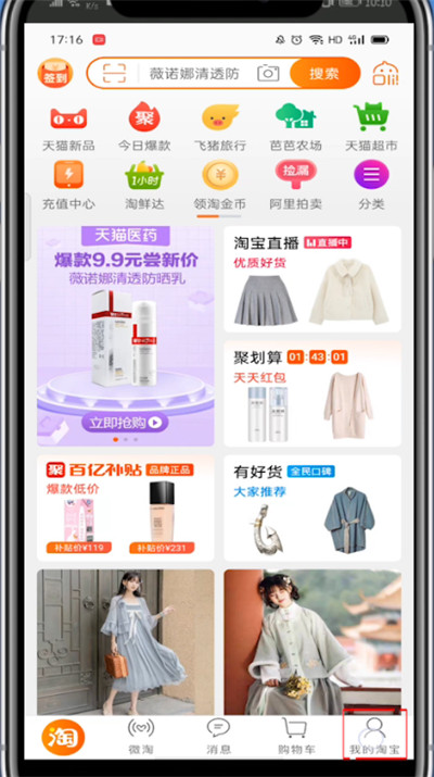 淘宝支付宝可以换绑吗?淘宝支付宝进行换绑的操作方法