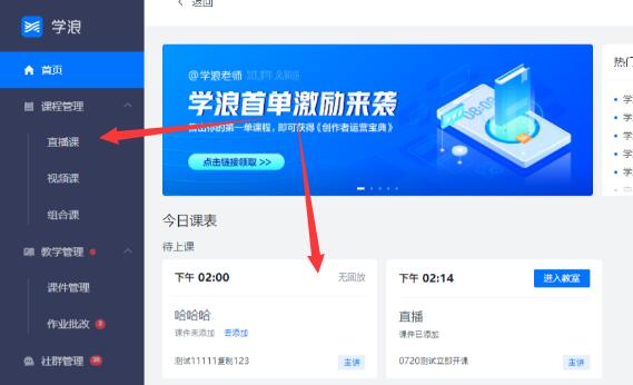 学浪怎么用电脑直播?学浪用电脑直播教程