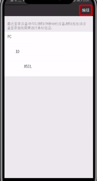 微信删除登录设备管理的详细操作方法