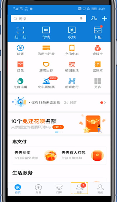支付宝取消aa收款的方法步骤