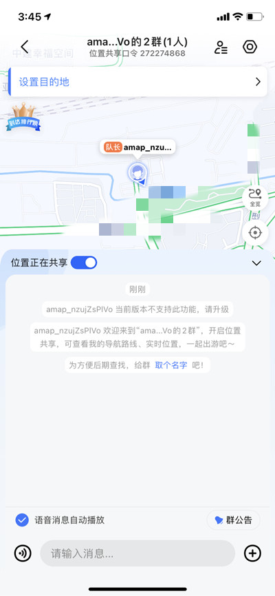 高德地图怎么开启组队位置共享?高德地图开启组队位置共享的方法
