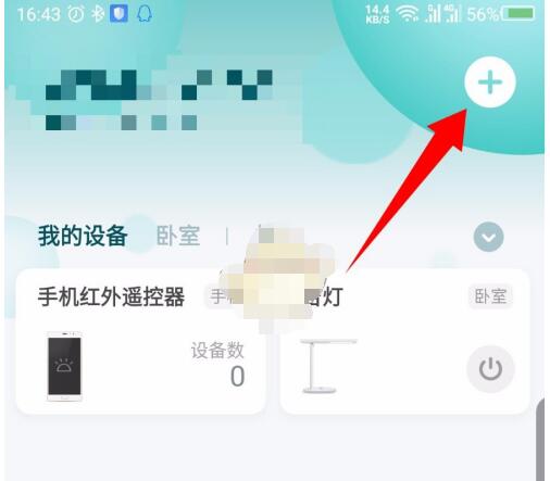 米家app怎么添加设备?米家app添加设备的教程步骤