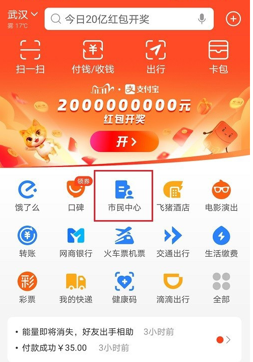 支付宝怎么申领北京失业补助金 支付宝申领北京失业补助金的方法教程