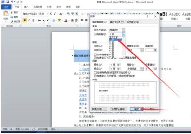 word 2010中编辑目录的具体步骤