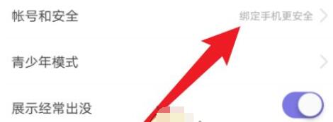 微光怎么解绑手机号?微光解绑手机号的简单方法