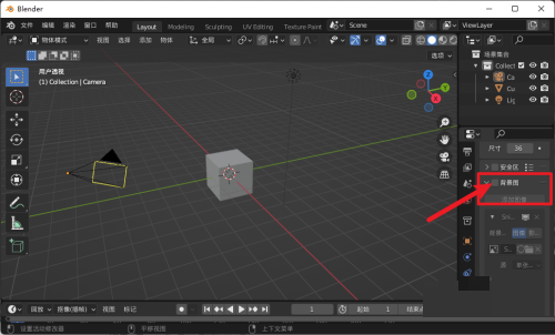 Blender怎么添加背景图？Blender添加背景图教程