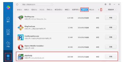 phpstudy2018如何卸载?phpstudy2018卸载方法