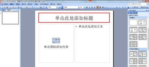ppt2013设置弧形文字效果的操作方法