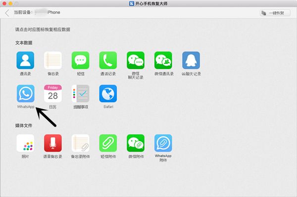 开心手机恢复大师恢复误删微信附件的具体操作教程