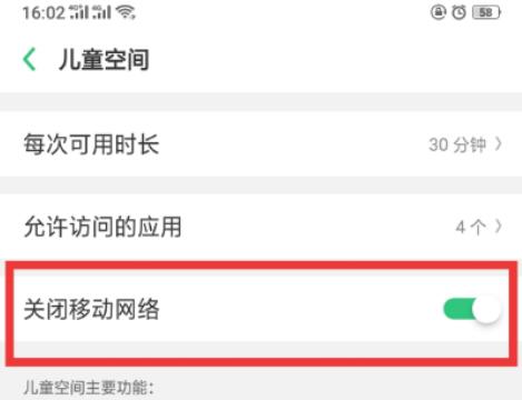 OPPO k5中儿童空间的设置具体方法