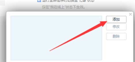 企业QQ设置自动回复信息的相关操作教程