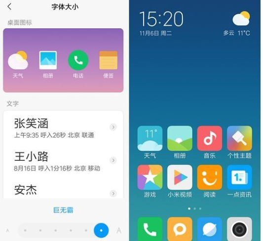 小米手机设置大字体的操作方法
