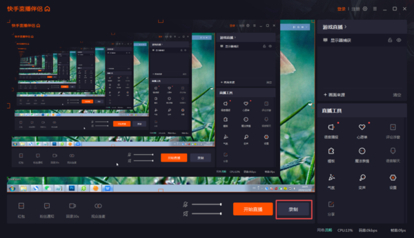 快手直播怎么进行电脑录屏？快手直播进行电脑录屏方法教程