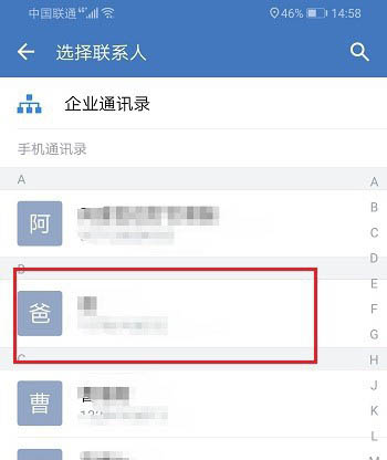 企业微信怎么打电话? 企业微信公费电话的使用教程