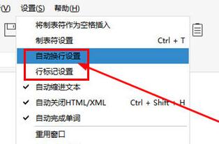 小黑记事本换行操作详解