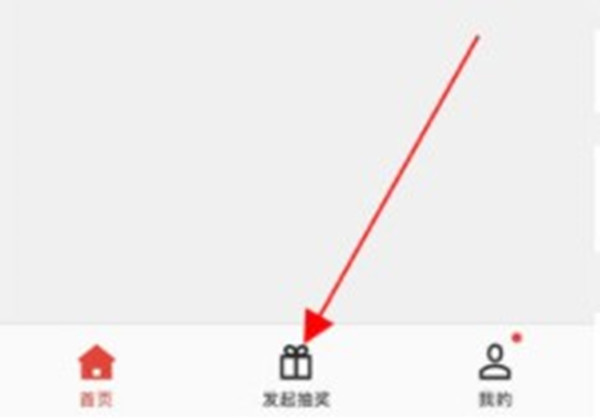 腾讯QQ怎么发起抽奖活动？腾讯QQ发起抽奖活动教程
