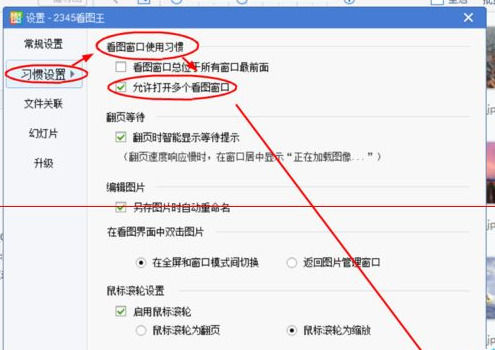 2345看图王开启多个窗口的操作步骤
