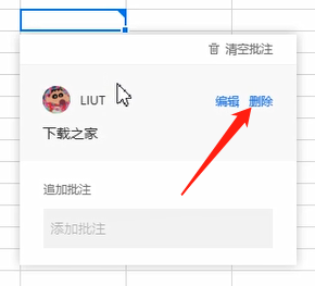 腾讯文档添加批注的方法步骤