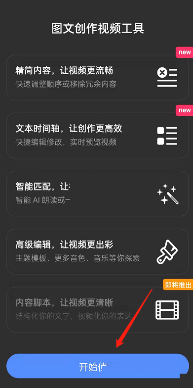 知乎文字一键转视频怎么用？知乎文字一键转视频方法